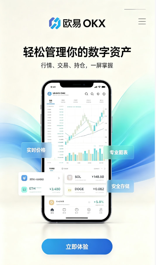 欧交易所App官网下载体验分享配图